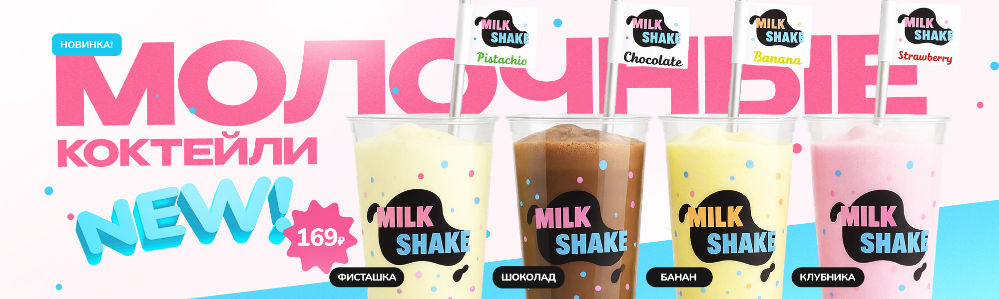 Молочные коктейли Невьянск, Кировград