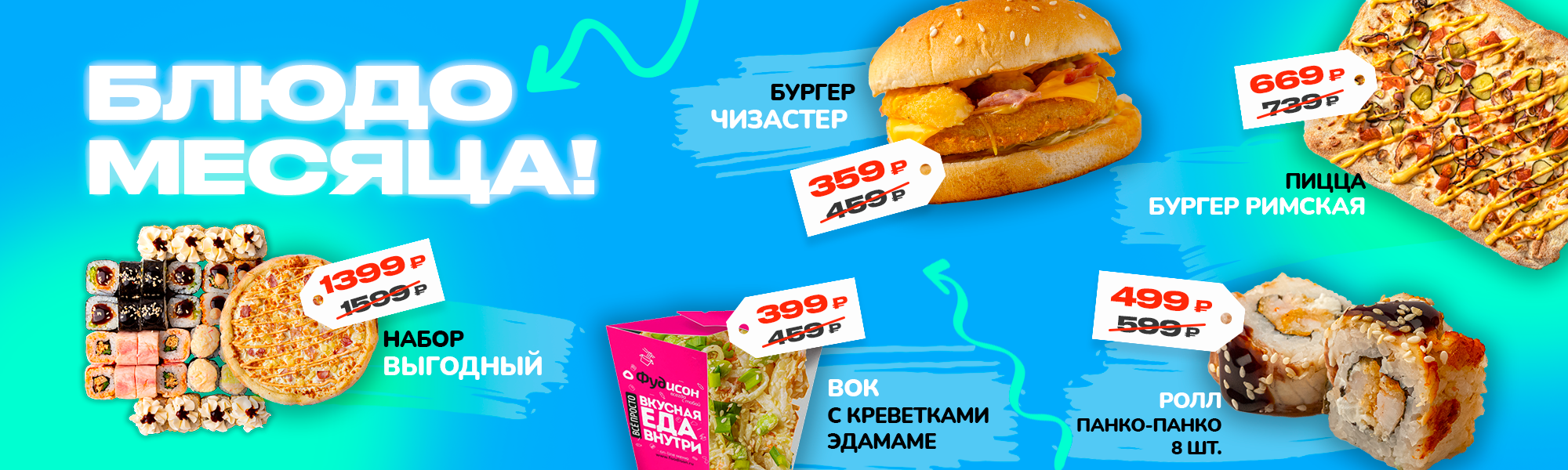 БЛЮДА МЕСЯЦА