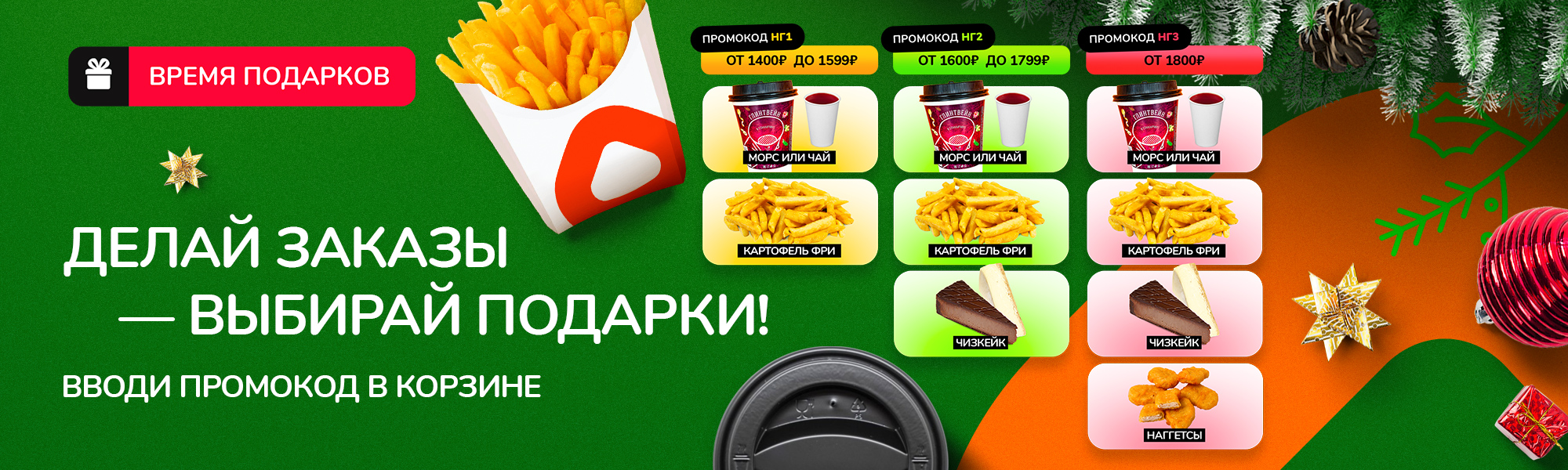 Подарок к каждому заказу!