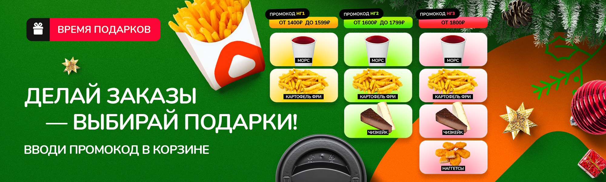 Подарок к каждому заказу!