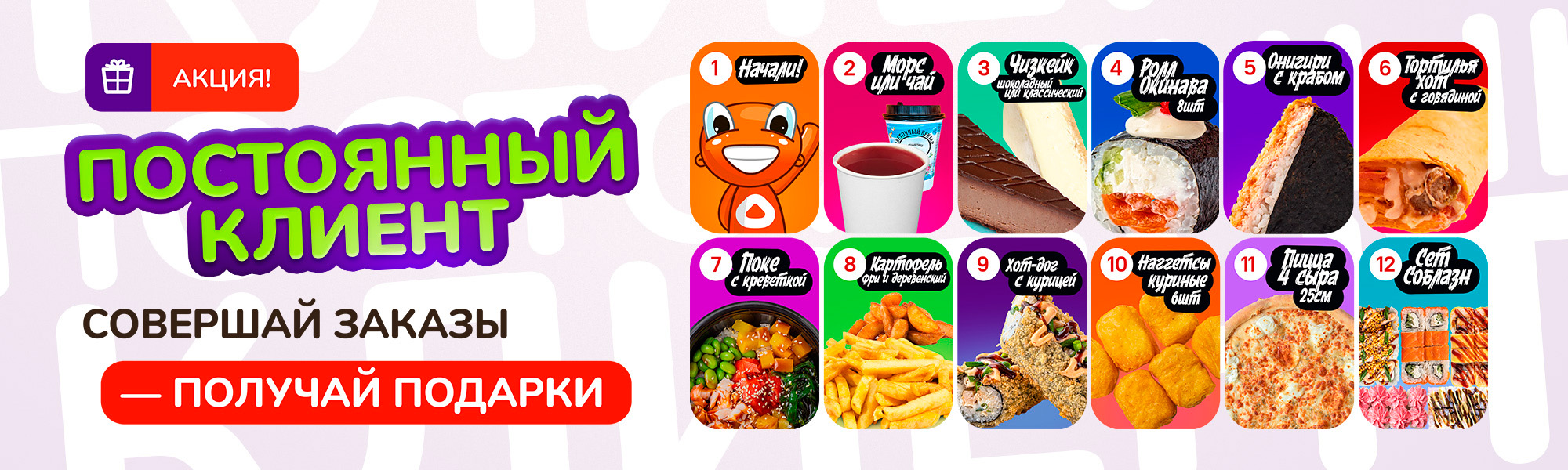 Постоянный клиент