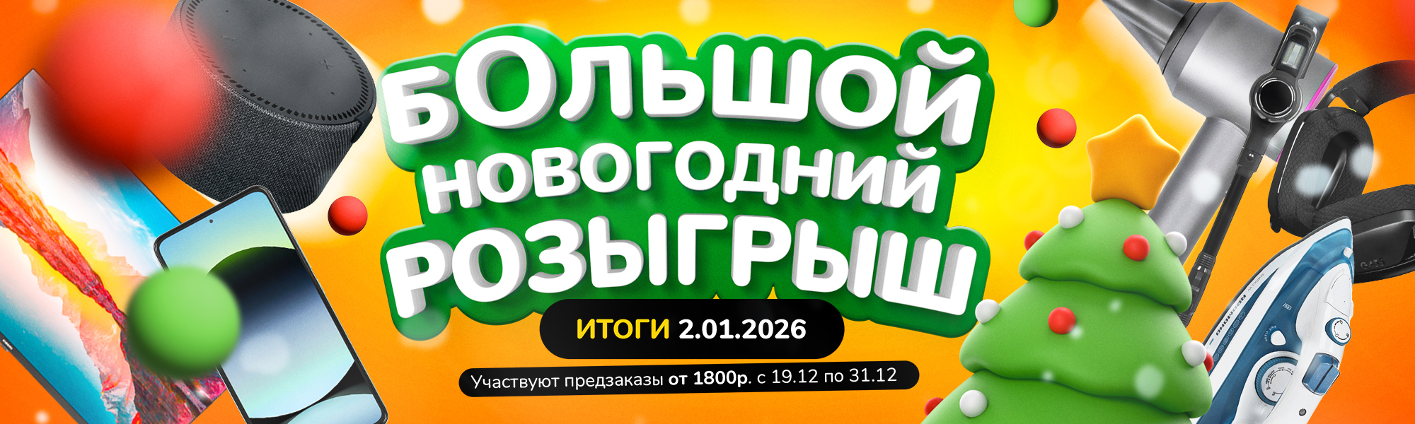 Оформляй предзаказ - выигрывай подарки!