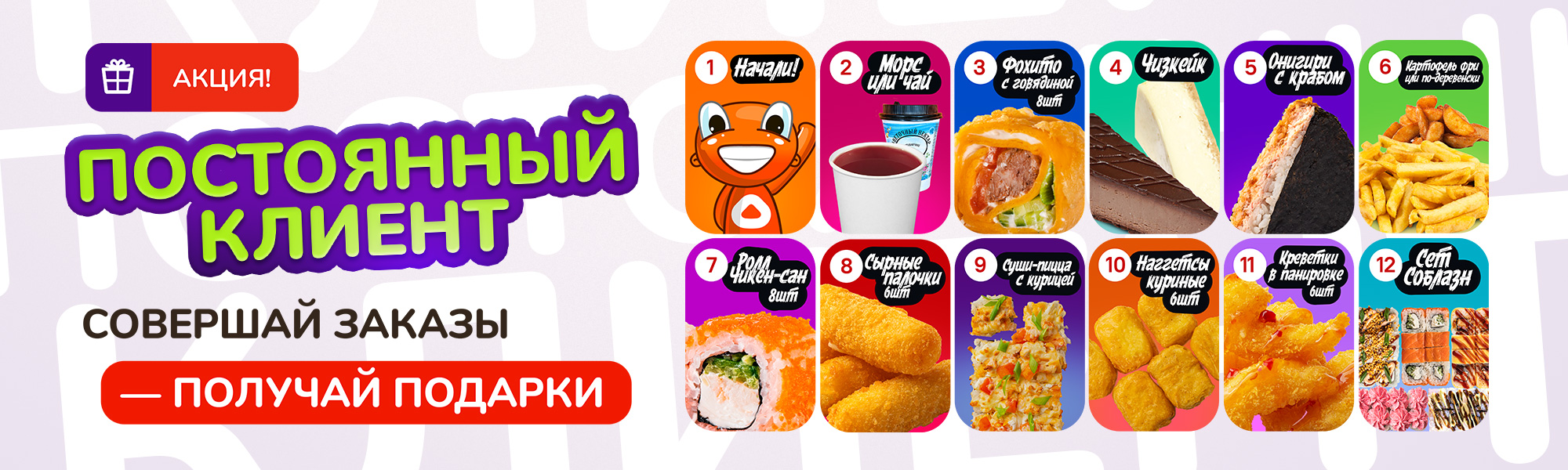 Постоянный клиент