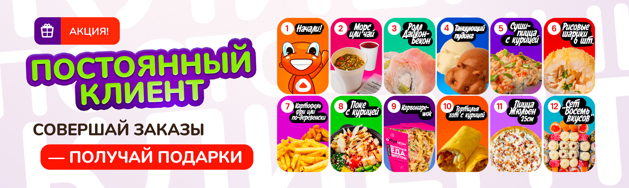 Постоянный клиент