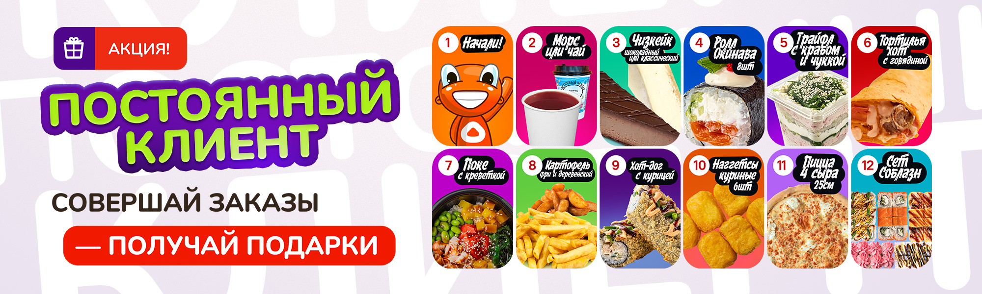 Постоянный клиент 2026 ВСЕ ГОРОДА от 800р 